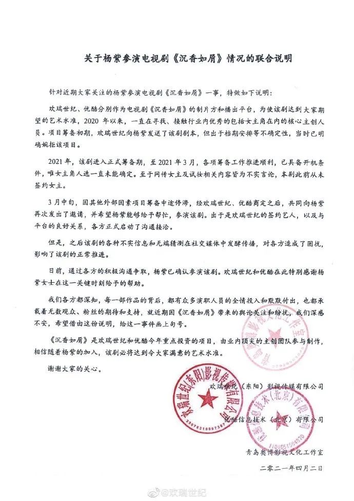 粉丝向左，欢瑞向右：杨紫与炮火中的《沉香如屑》