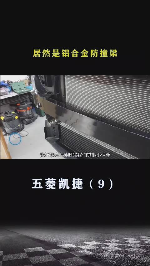 没想到，10万块的车居然是铝合金防撞梁