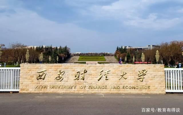 西安财经大学与重庆工商大学有多少差距