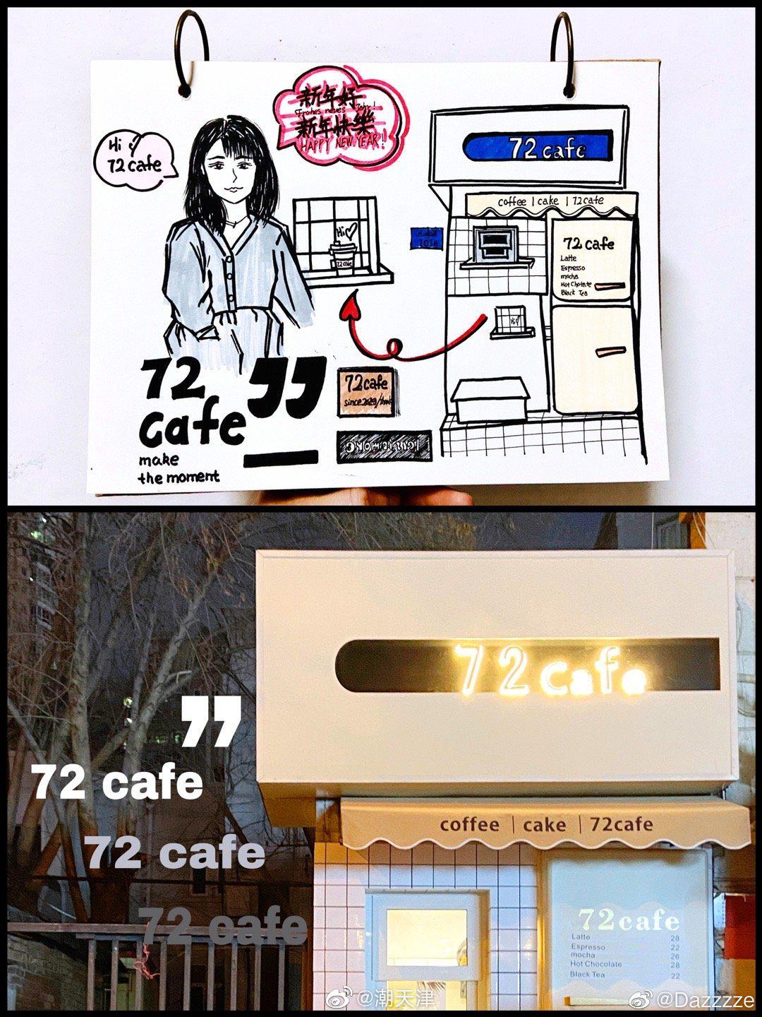 博主@dazzzze 的马克笔天津 手绘咖啡店——72cafe