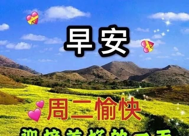 2021年4月6日星期二早上好问候祝福动态表情图片