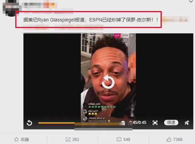 不作死就不会死！皮尔斯直播终惹祸，直接被ESPN“开除”了