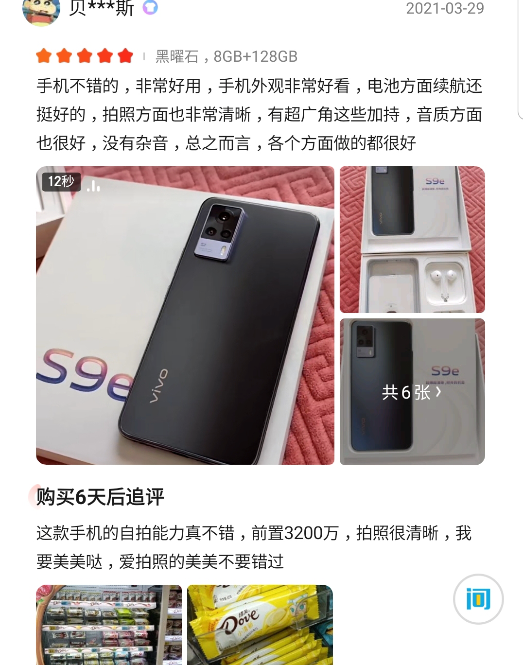 vivos9e手机颜色,vivos9e颜色 vivo s9e只有外观拿得出手?已入手的用户还给出了其他