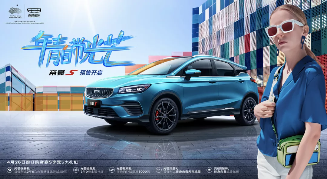 全新SUV—帝豪S开启预售,预售价8.67万元起