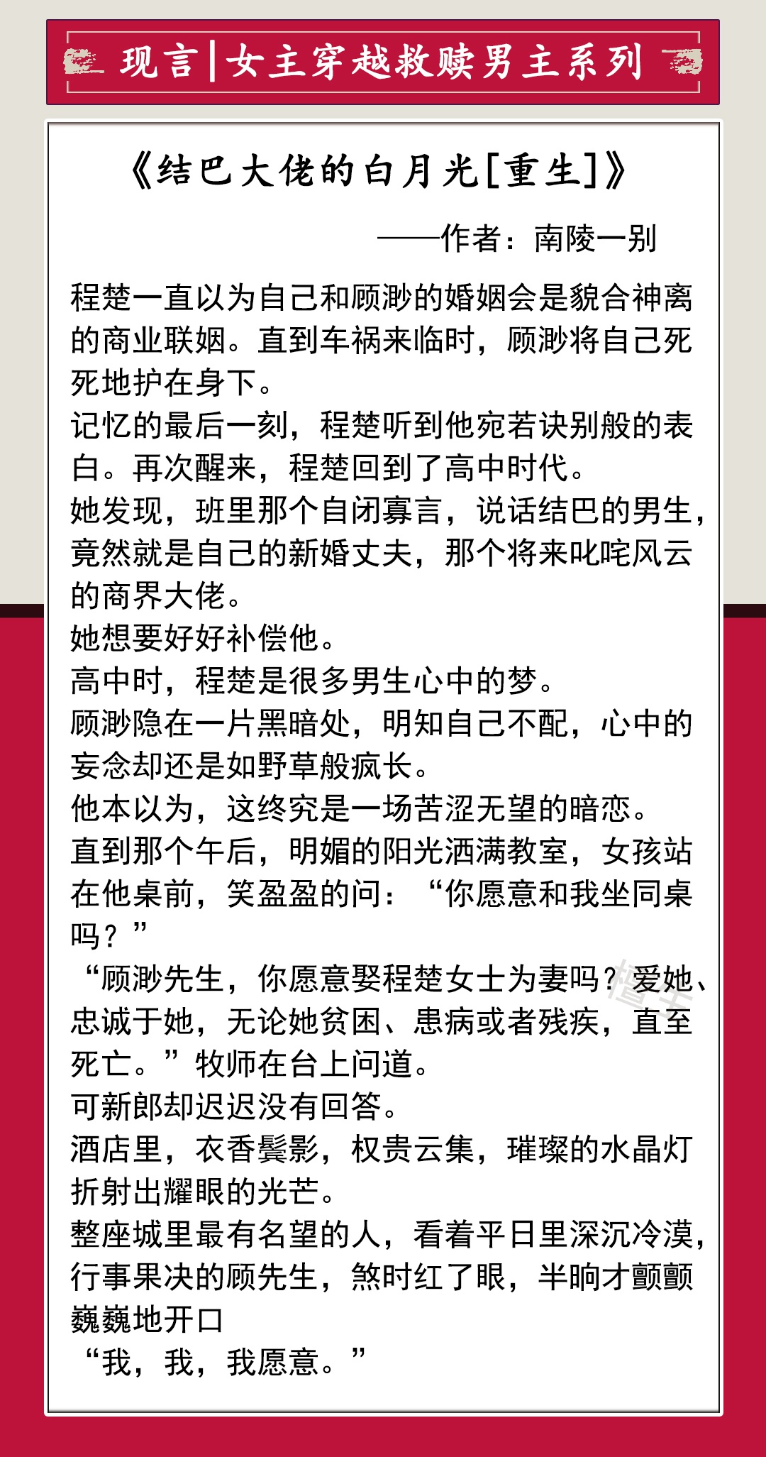 女主穿越救赎男主系列文推荐她满怀信念只为将他从地狱拽回