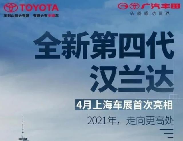 拒绝“跳票”!全新汉兰达、日产奇骏等SUV将在上海车展亮相
