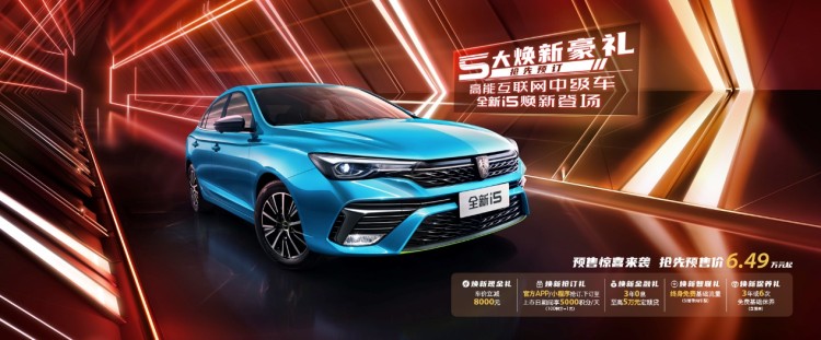更新颖时尚 新款荣威i5预售7.29万元起