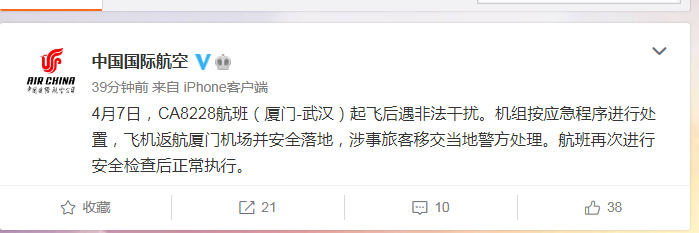 @中国国际航空 微博截图