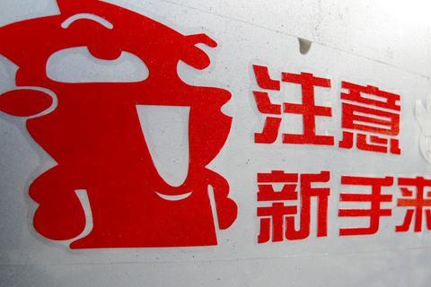 新车购买保险的技巧 值得各位新手上路的司机看一看