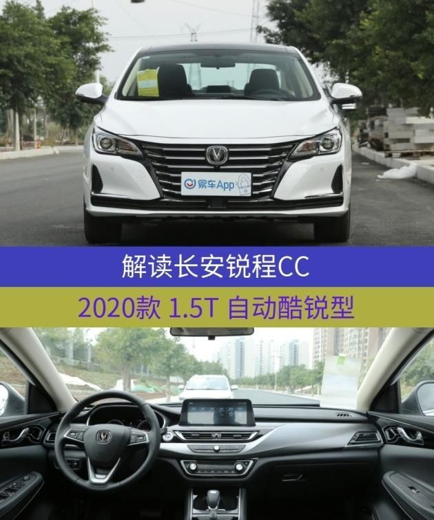 长安睿程cc2020款,长安锐程cc2020款 车型:长安锐程cc 2020款1.5t 自动酷锐型指导价:12.09万元