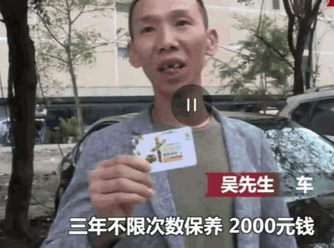 不限次数保养卡作废，男子怒斥虚假宣传，4S店：他来的太勤快了