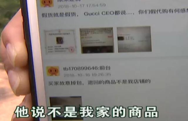 女子网购古驰包鉴定是假货,退货被拒,卖家:敢调包?休闲区蓝鸢梦想 - Www.slyday.coM 女子网购古驰包鉴定是假货,退货被拒,卖家:敢调包?休闲区蓝鸢梦想 - Www.slyday.coM