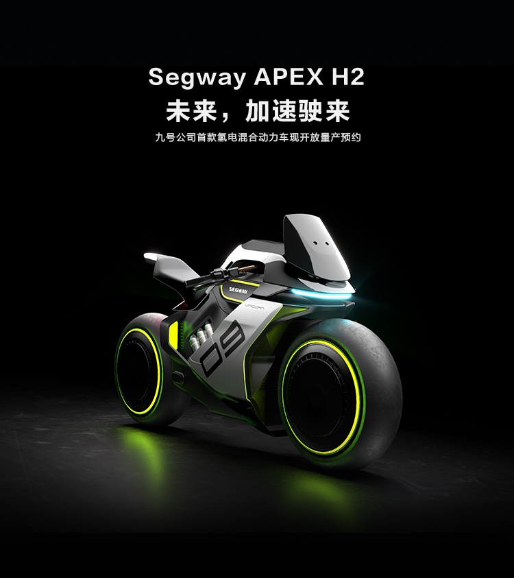 未来就在现在,氢能源segway apex h2电动摩托车