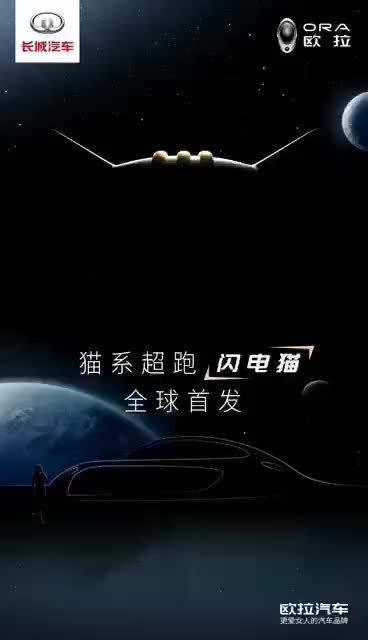 欧拉将在车展上发布一款全新车型……