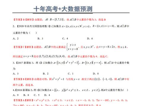 2011-2020高考数学十年真题+大数据预测分析，推荐高三生