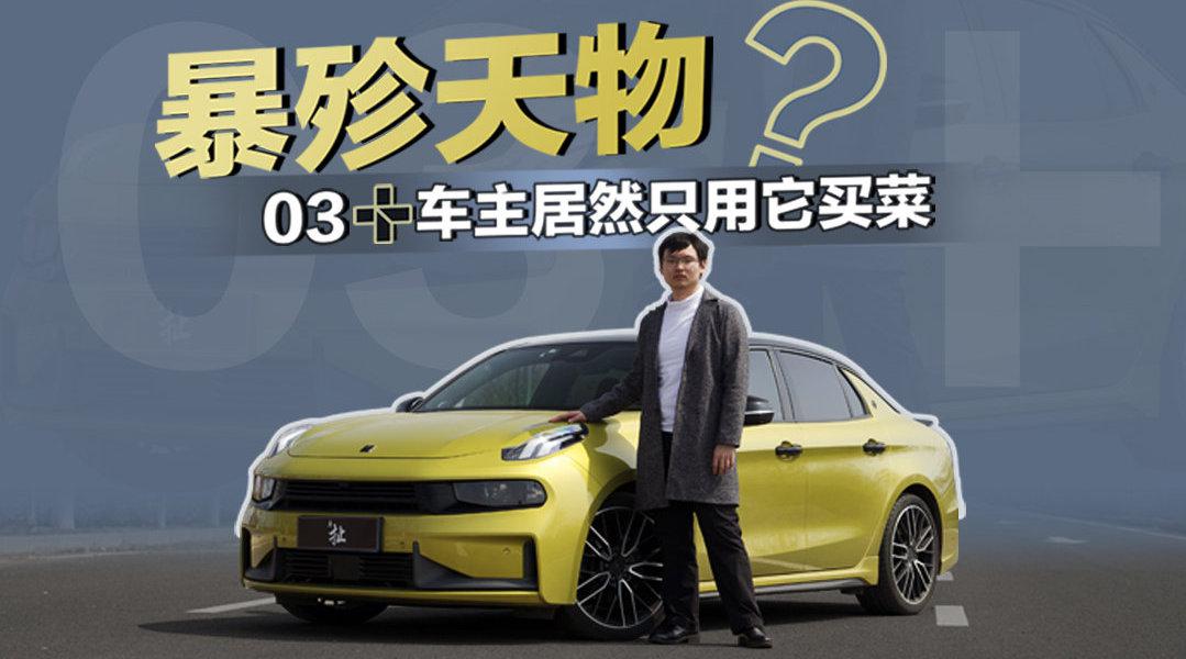 提到性能车……