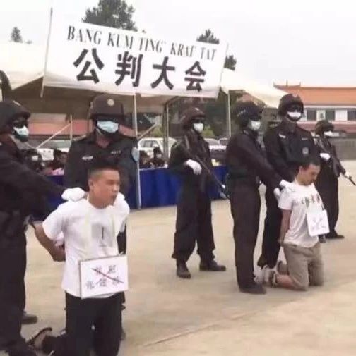 三贵州男子缅甸佤邦多次绑架抢劫，被判死刑立即执行