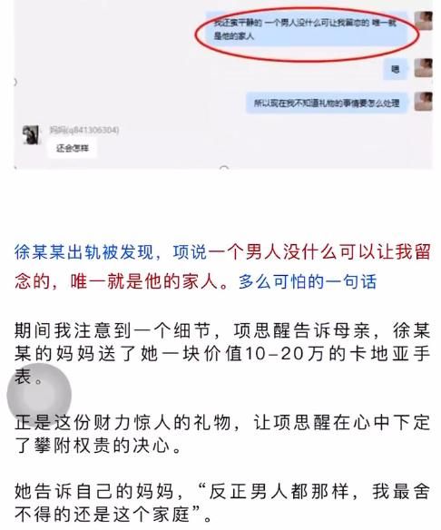 "65页ppt"后续来了,富二代坚持要娶项思醒,称已经没有