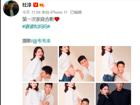 杜淳晒与老婆王灿的孕肚合影 大大方方晒幸福