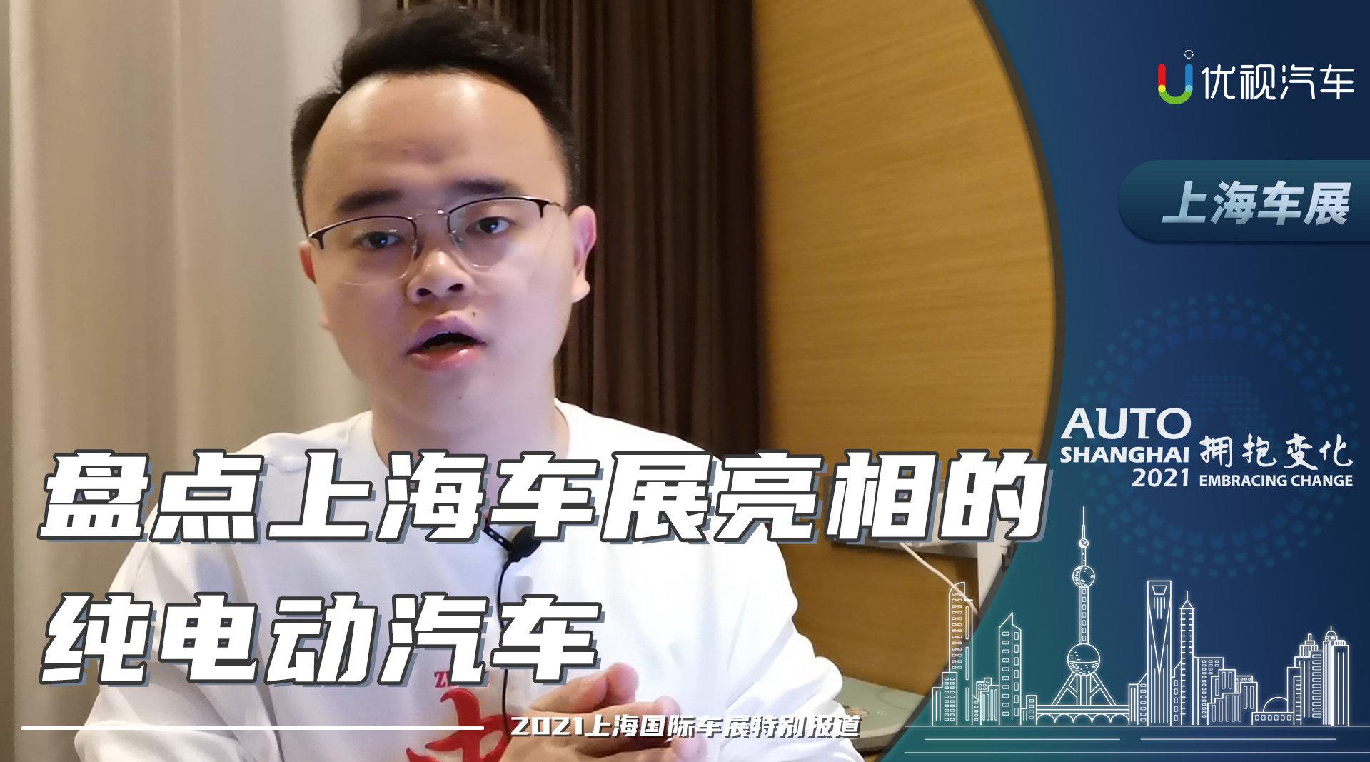 抢先看！盘点上海车展亮相的电动汽车，你中意谁？ （上）