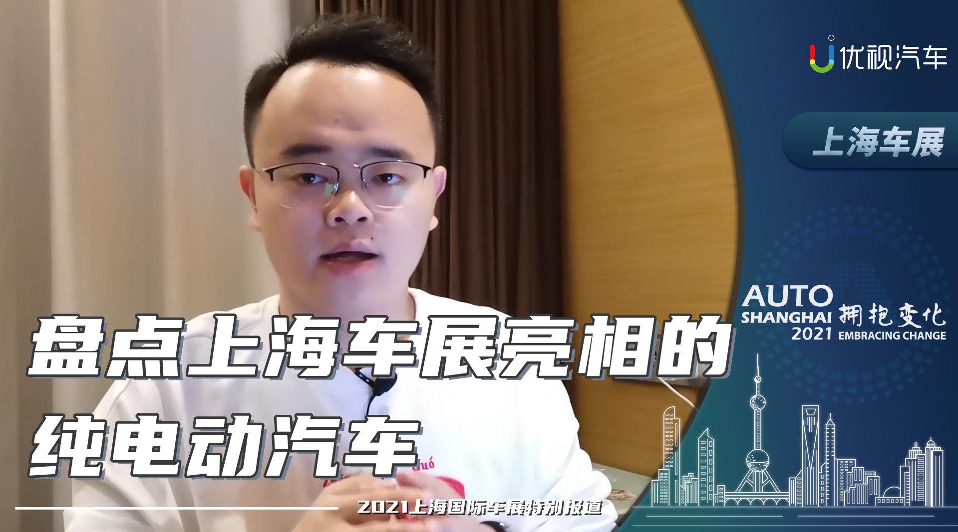 盘点上海车展亮相的新能源车：奔驰EQS领衔……