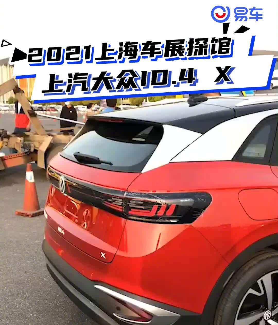 2021上海车展探馆：上汽大众ID.4 X