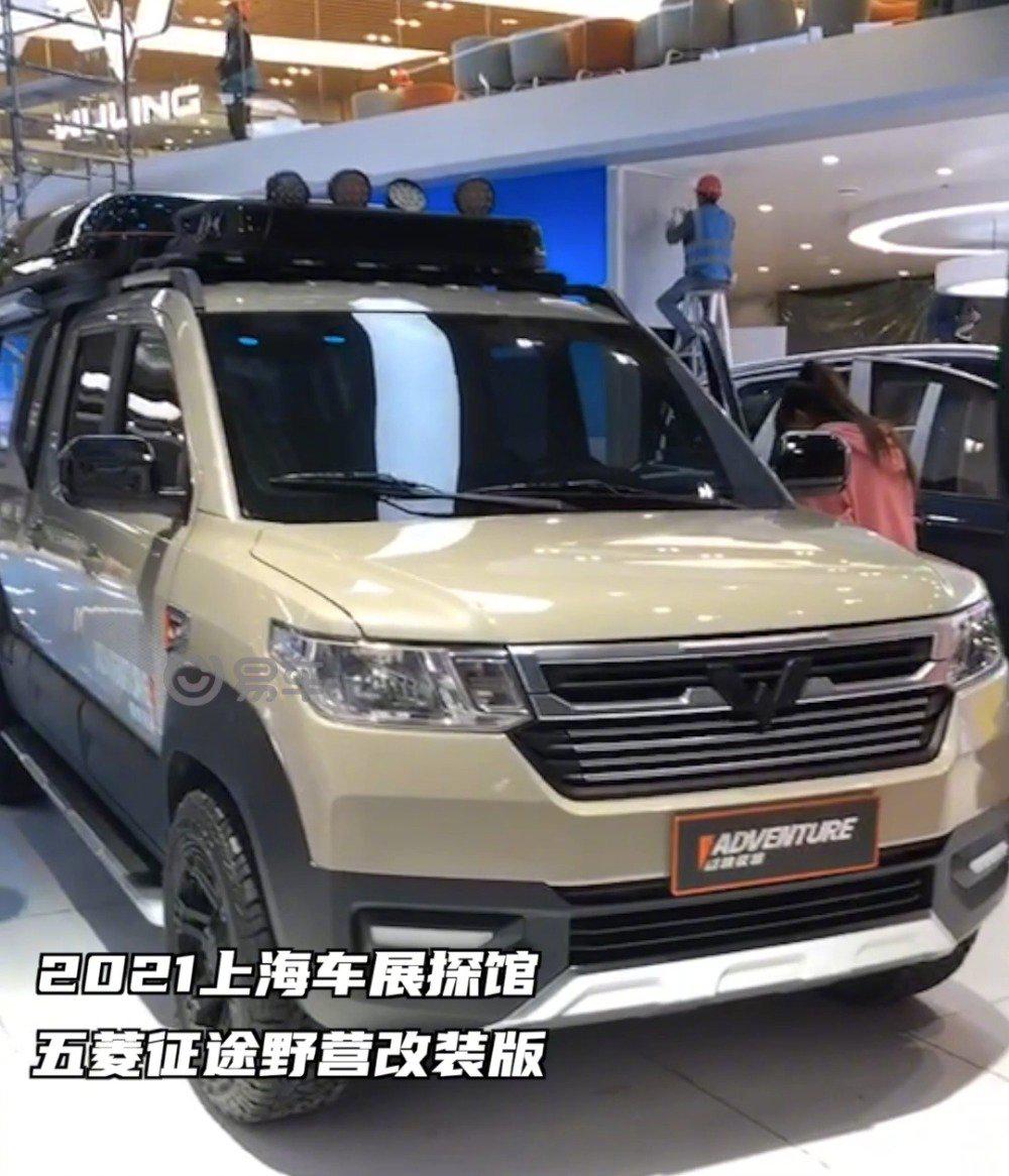 2021上海车展探馆：五菱征途野营改装版