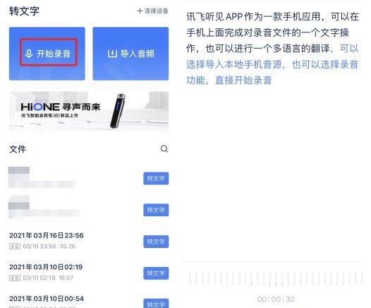 会议录音转文字软件哪个好?讯飞听见转写更多样