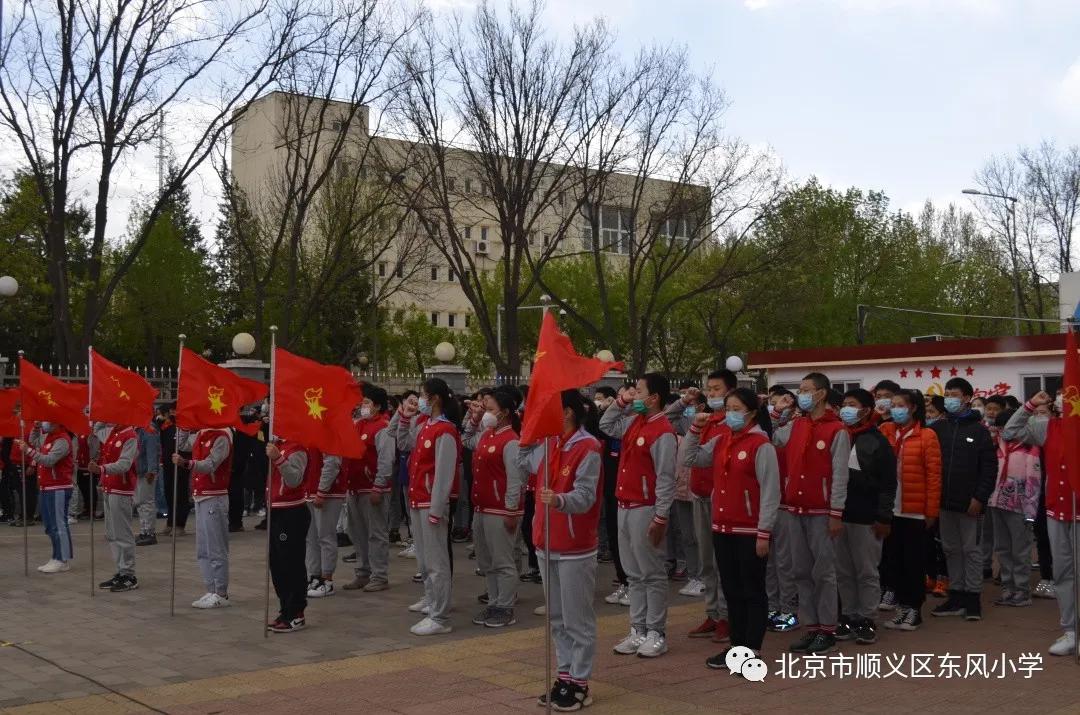 顺义区东风小学教育集团召开党史学习教育启动仪式