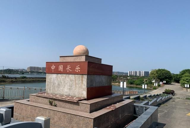 以及这个看起来很高级的地标——中国长乐.