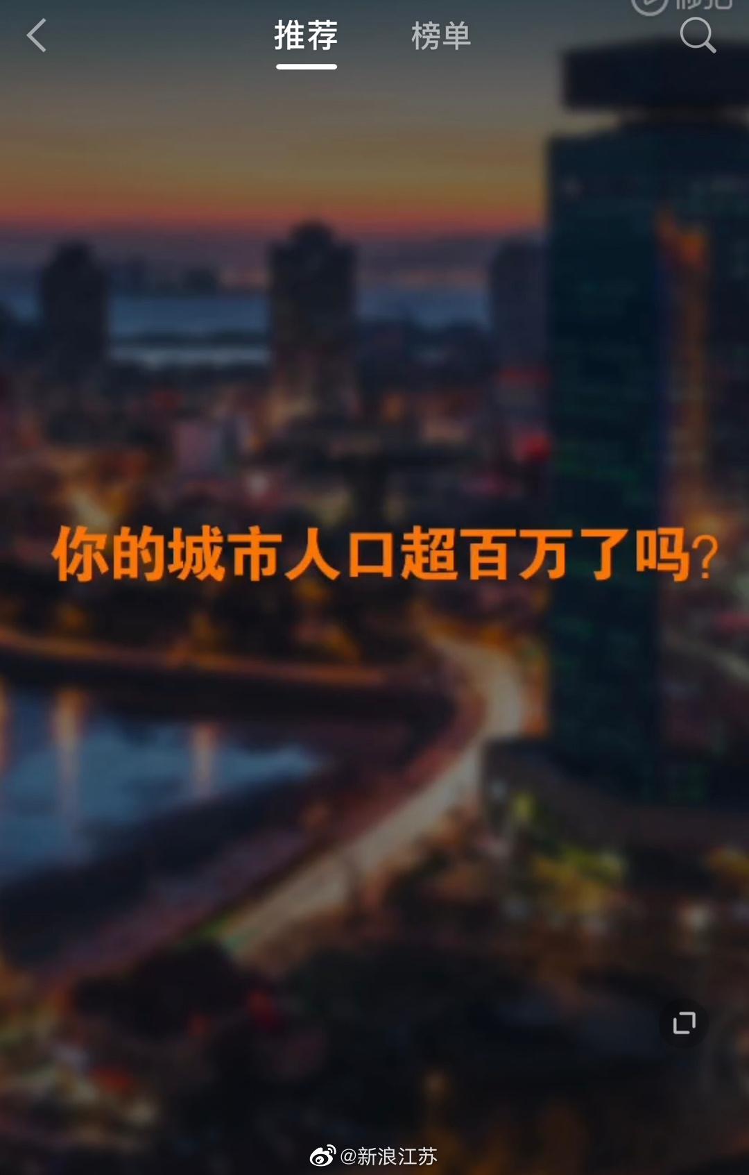 百万人口城市_中国城区人口破百万城市达93个:江苏、山东占比最高(2)