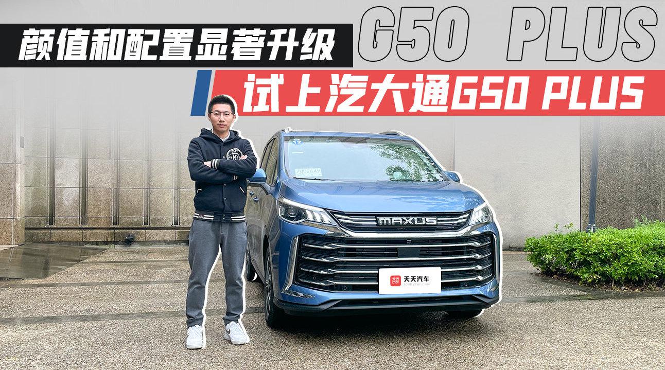 在几天前举办的上汽大通MAXUS MPV家族之夜上……