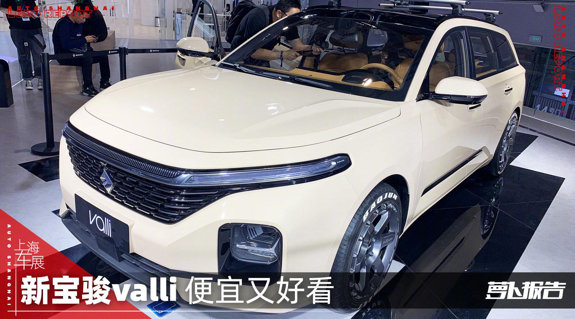 《起售8万2800的旅行车 新宝骏豪改版valli静态体验》