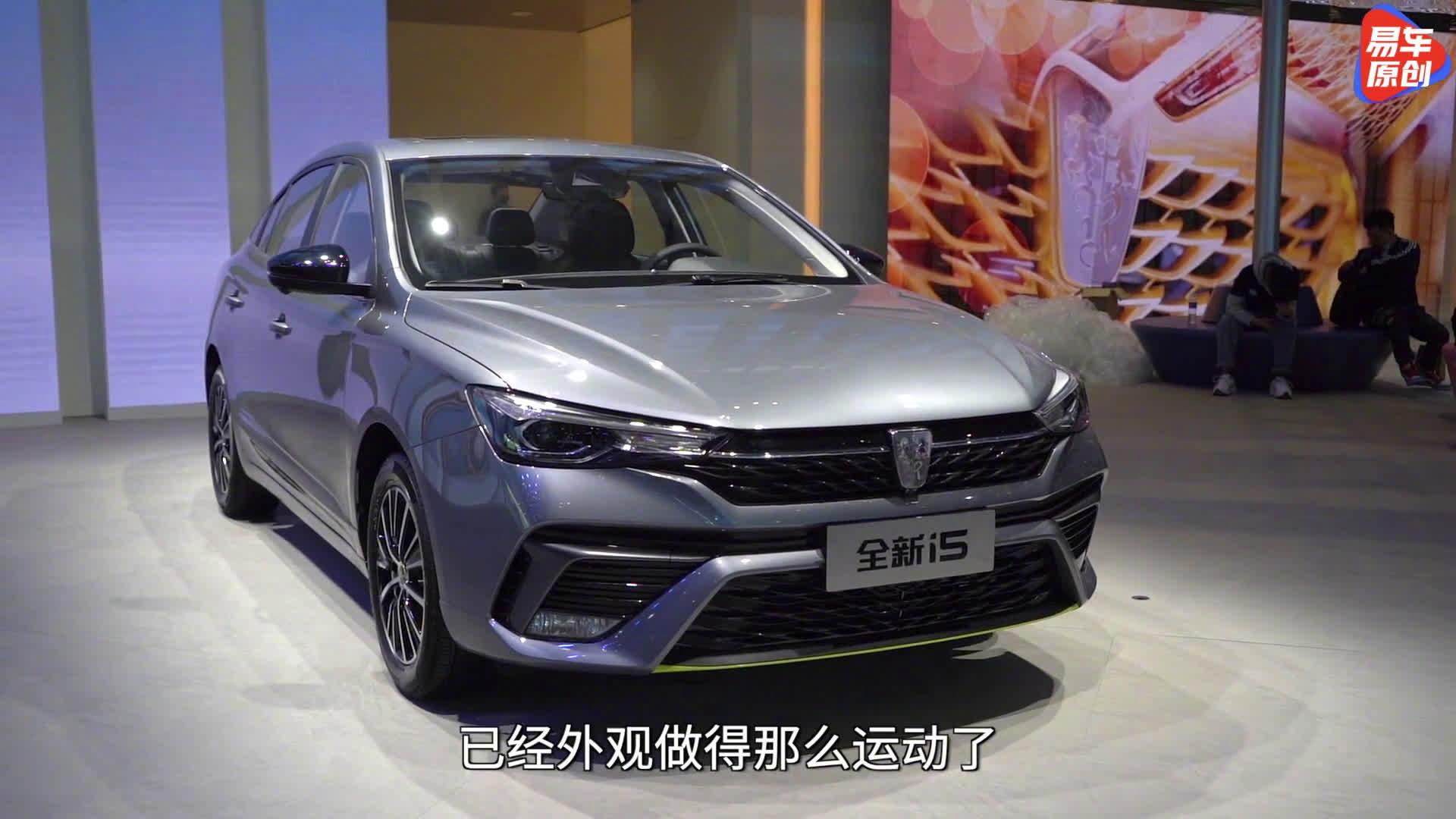 不到十万元实惠又省心，全新荣威i5亮相上海车展