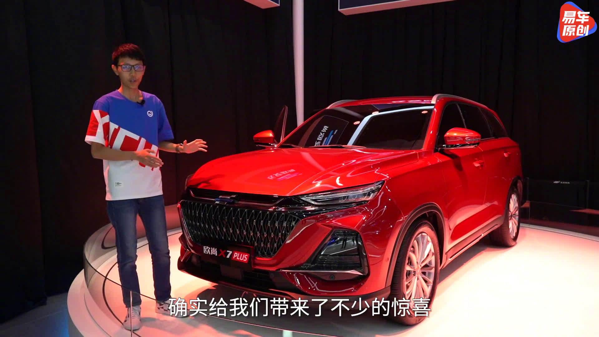 家族首款PLUS旗舰，车展实拍长安欧尚X7 PLUS
