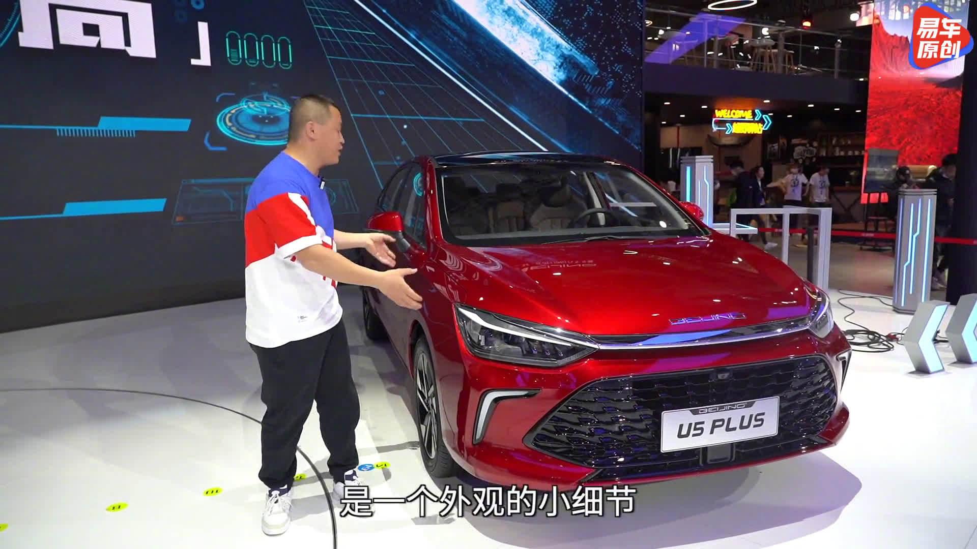 内饰全面升级，车展体验U5 PLUS