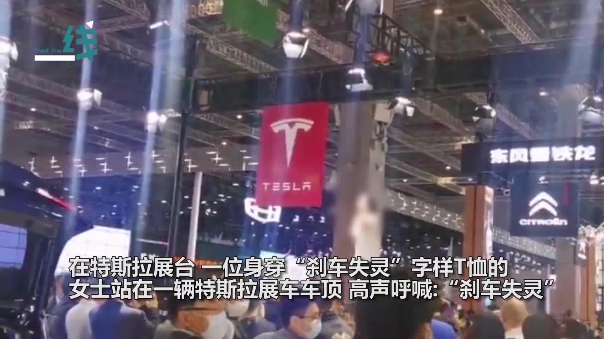 特斯拉回应车展女子爬车顶维权：系超速违章事故车主坚持要求退车