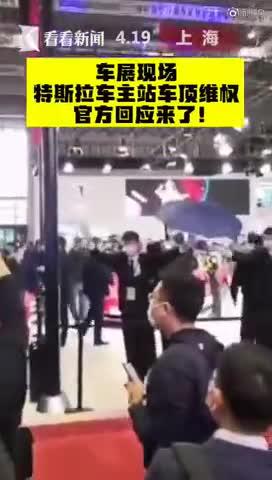 车展现场女子站车顶“维权”！特斯拉回应了