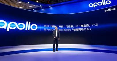 下半年百度Apollo自动驾驶迎量产高峰 每月1款新车上市