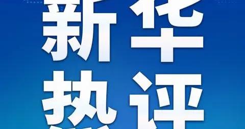 新华社：“车顶维权”成热点，是谁让谁不“体面”？