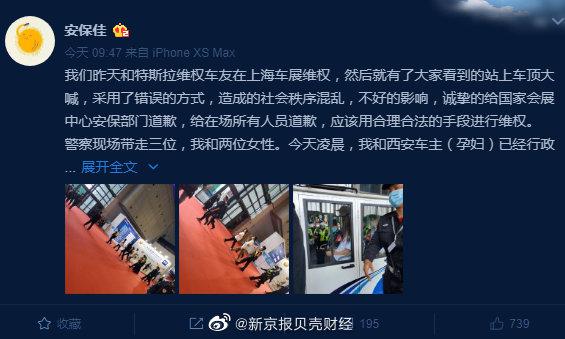 特斯拉车展维权车主道歉:应该用合理合法的手段进行维权休闲区蓝鸢梦想 - Www.slyday.coM 特斯拉车展维权车主道歉:应该用合理合法的手段进行维权休闲区蓝鸢梦想 - Www.slyday.coM