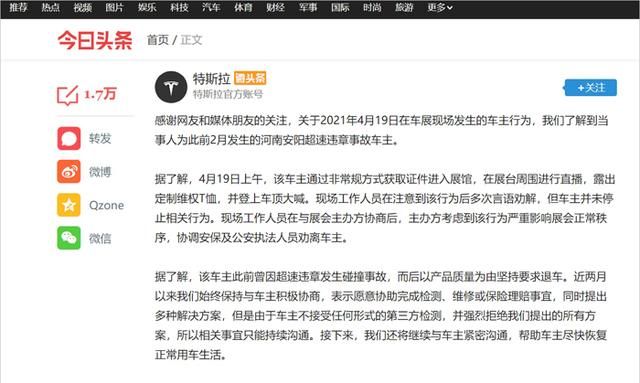 深度解读上海车展维权:是女车主过激 还是特斯拉傲慢?休闲区蓝鸢梦想 - Www.slyday.coM 深度解读上海车展维权:是女车主过激 还是特斯拉傲慢?休闲区蓝鸢梦想 - Www.slyday.coM