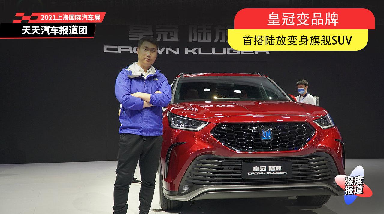 汉兰达的一汽丰田兄弟：陆放，终于来了……