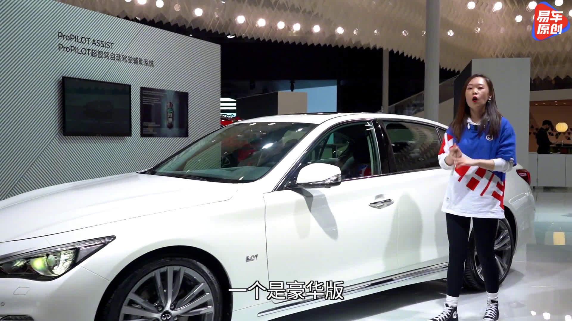 冷美人也能顾家，车展体验英菲尼迪Q50L