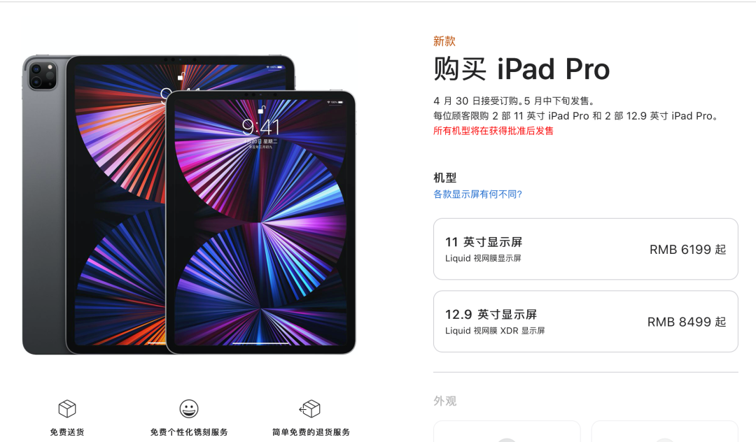 目前ipad pro11英寸版本售价6199元起,12.