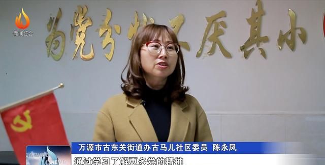 万源市古东关街道办古马儿社区委员陈永凤:通过学习了解更多党的精神