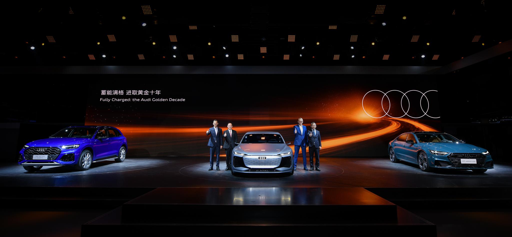 历史性时刻：奥迪携手中国一汽及上汽集团 彰显强大伙伴关系