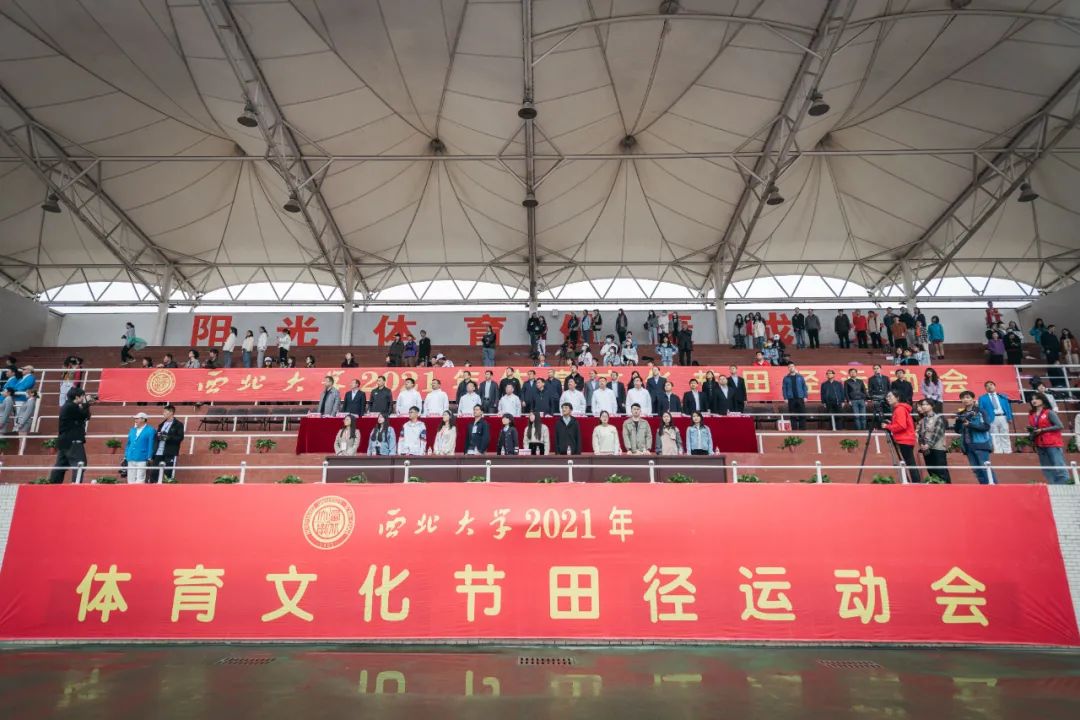 久违了!西北大学2021年体育文化节开幕式十大看点