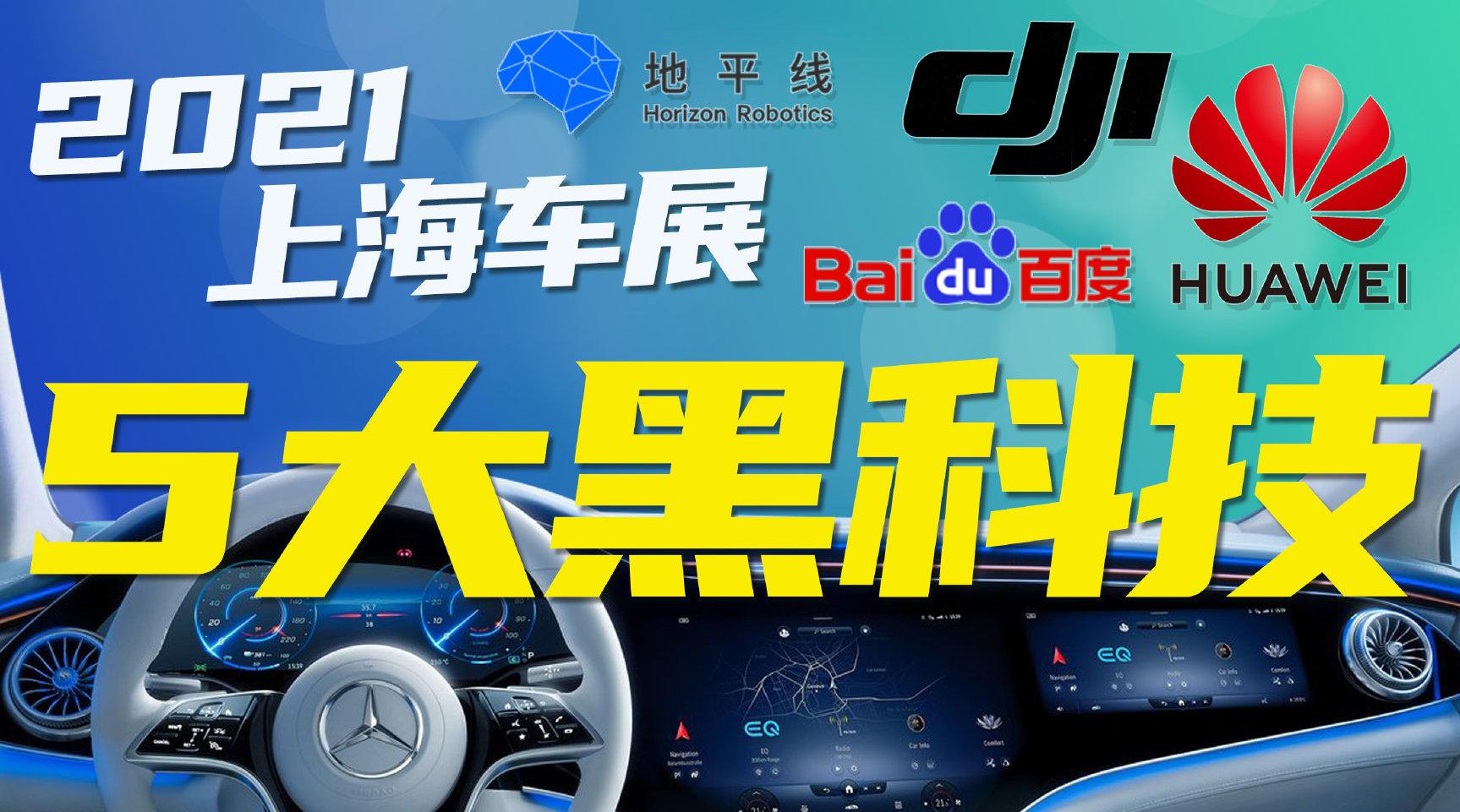 过去的车展，人气最旺的地方肯定是各大品牌发布的新车……