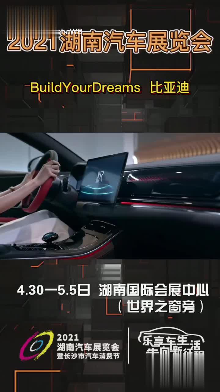 你有买车计划吗？那一定要来2021湖南车展！